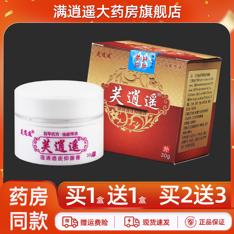 老顽牛芙逍遥湿清透皮抑菌膏30g