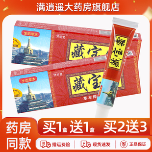 買2送3 濟明堂藏寶霜15g皮膚外用草本抑菌乳膏 天貓正品