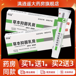 济明堂湿养王草本抑菌乳膏17g皮肤外用湿痒王软膏 买5送8 正品