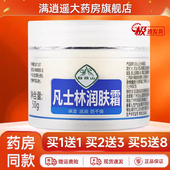 白云山凡士林润肤霜防裂保湿 2盒9.9元 防干燥护手霜官方正品