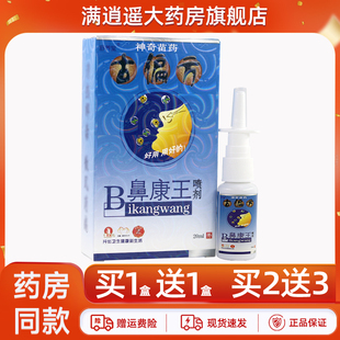 舒养堂古偏方B鼻康王抑菌喷剂20ml濞通舒鼻爽草本喷雾 买5送8