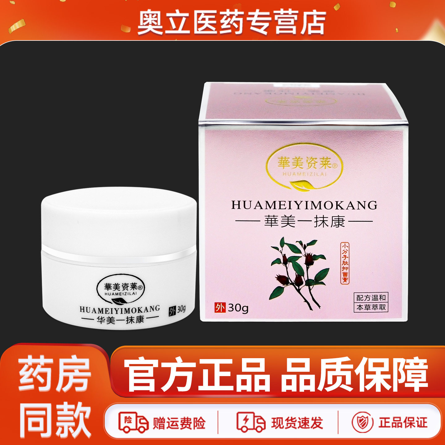 華美资莱華美一抹康草本萃取