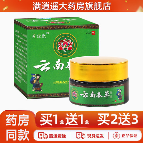 芙旋康云南本草抑菌乳膏20g