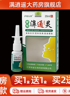 庐陵仙草苗祖濞通灵抑菌喷剂20ml