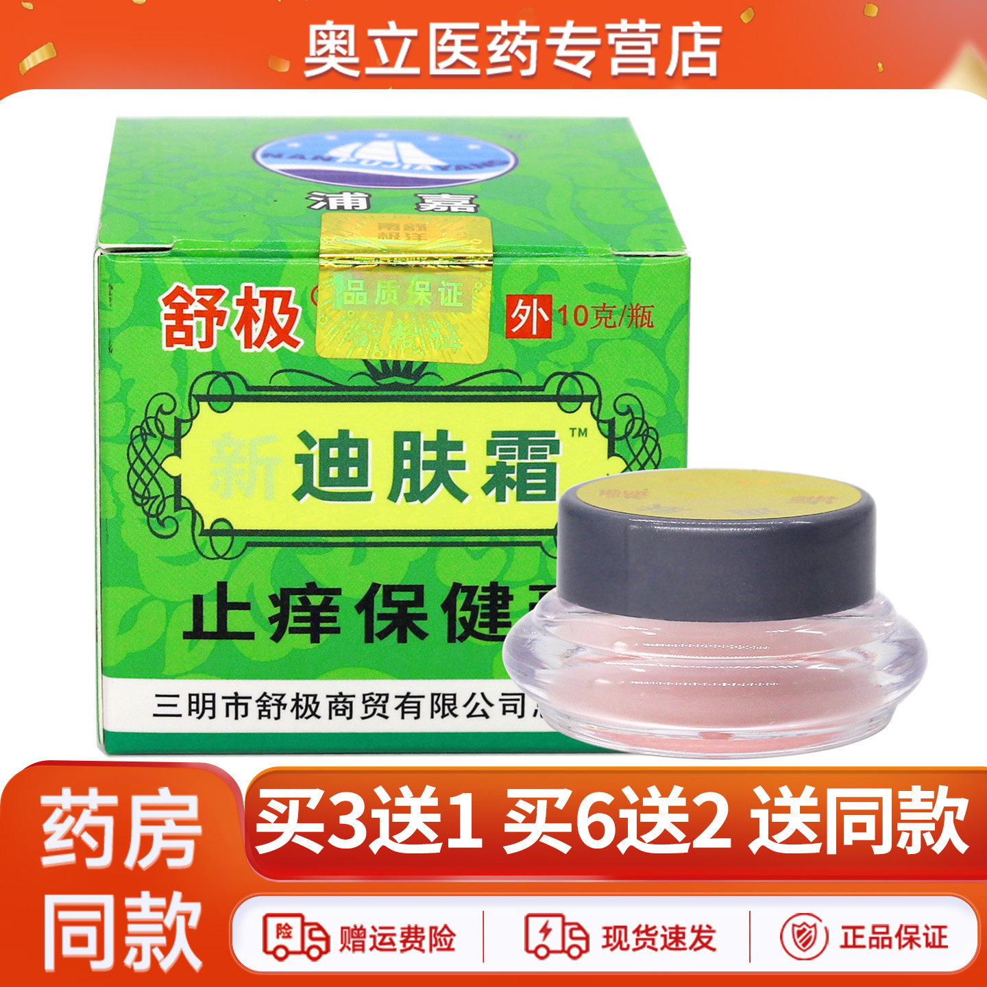 舒极新迪肤霜10g皮肤外用