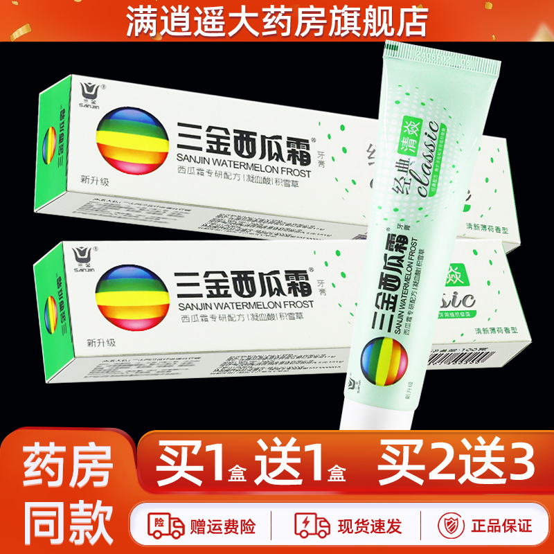 三金西瓜霜牙膏经典清焱100g