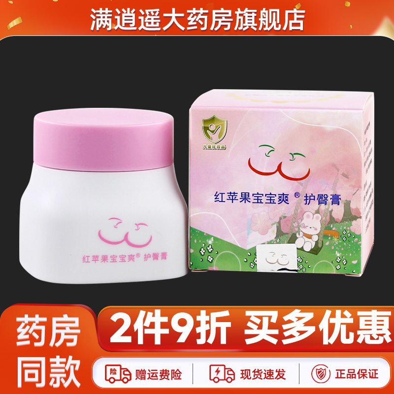红苹果抱抱爽护臀膏50g2件9折