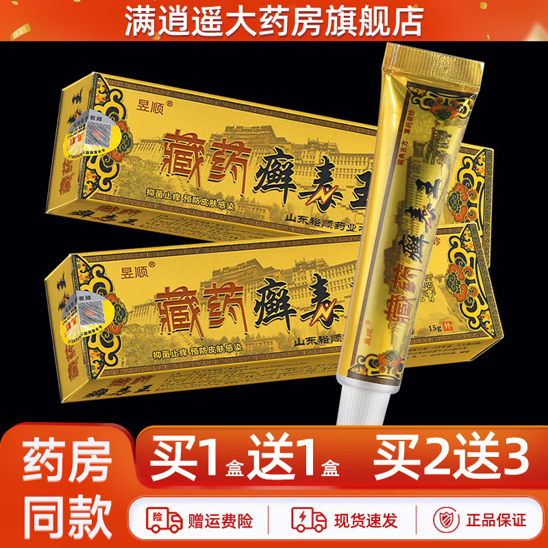 昱顺藏药癣毒王草本乳膏15g