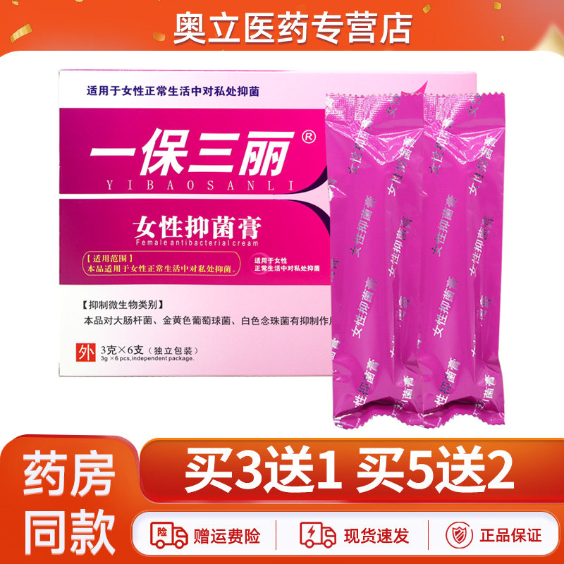 一保三丽女性抑菌膏6支装