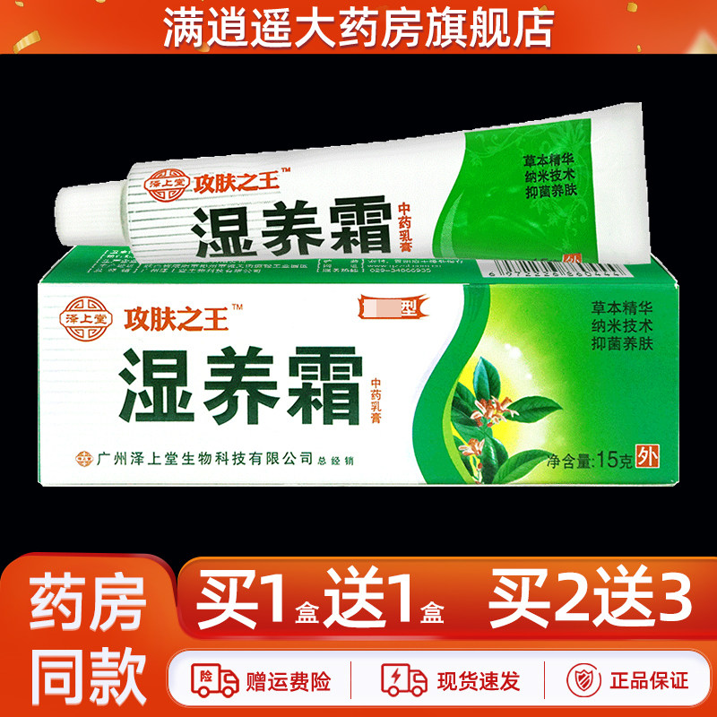 泽上堂攻肤之王湿养霜抑菌乳膏15g功夫之王皮肤外用草本止痒软膏,保健用品,皮肤消毒护理（消）,淘宝优惠券,粉丝福利购,淘宝优惠卷