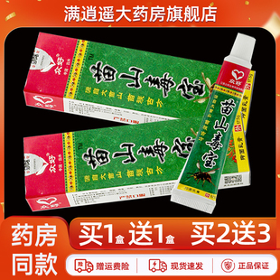 【买1送1】众好苗山毒宝抑菌乳膏皮肤外用草本软膏正品