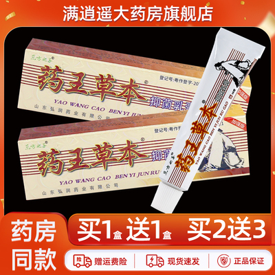 东方之子药王草本乳膏买10送20