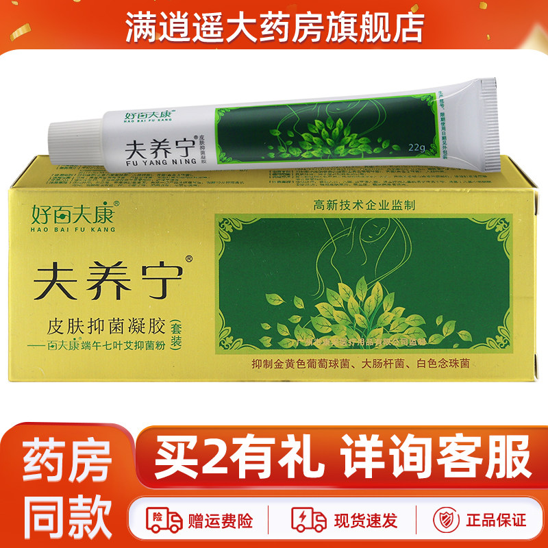 好百夫康夫养宁皮肤抑菌凝胶22g