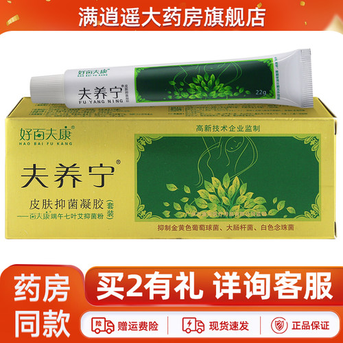 好百夫康夫养宁皮肤抑菌凝胶22g
