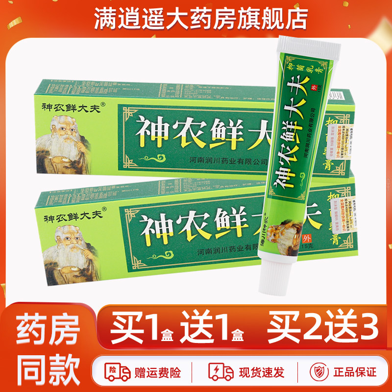 【正品包邮 买1送1】海川神农神农鲜大夫抑菌乳膏15g选大夫草本膏,保健用品,皮肤消毒护理（消）,淘宝优惠券,粉丝福利购,淘宝优惠卷
