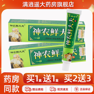 【正品包邮 买1送1】海川神农神农鲜大夫抑菌乳膏15g选大夫草本膏