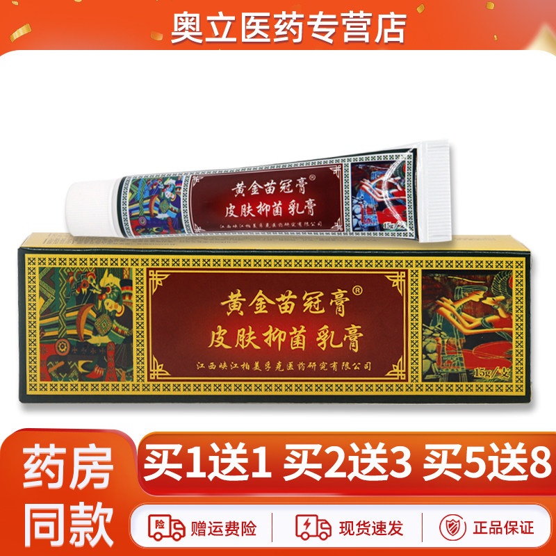 黄金苗冠膏15g皮肤外用