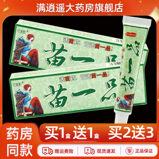 【正品买5送8】广至德苗一品草本乳膏15g苗1品皮肤外用抑菌软膏