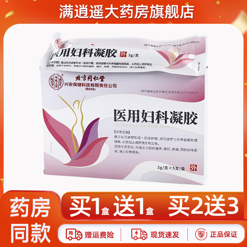 内廷上用医用妇科凝胶5支/盒