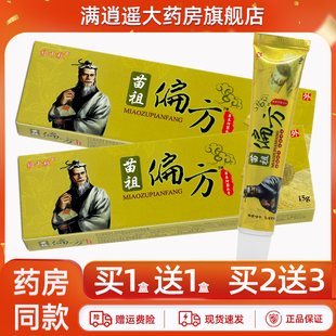 买5送8】祖千秋苗祖偏方抑菌乳膏15g同友堂苗药偏方草本软膏正品