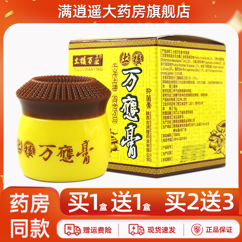 土楼万应膏15g买10送20