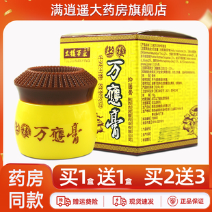 【买5送8】土楼万应膏15g皮肤外用草本抑菌止痒乳膏官方正品