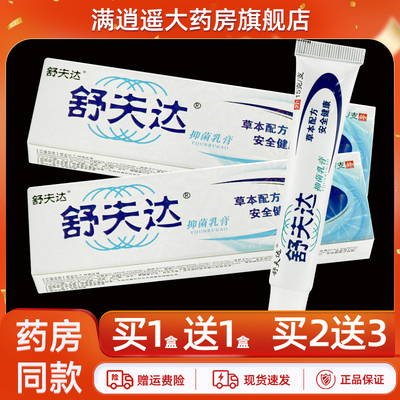 舒夫达抑菌乳膏15g买10送20
