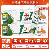 1抑菌护肤乳膏15g原明尼舒达草本软膏 仁亿1 正品 5支19.9元
