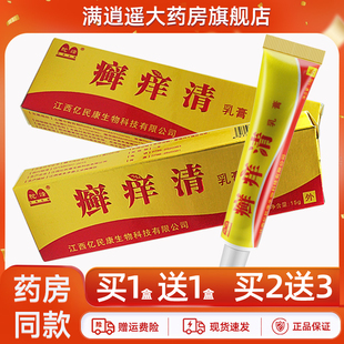 【买5送8】驼峰癣痒清抑菌乳膏15g皮肤外用草本止痒软膏官方正品