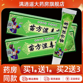 顽达康苗方湿毒康草本软膏15g皮肤外用一抹灵抑菌乳膏官方正品