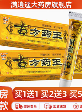 铍无迪古方药王抑菌乳膏15g