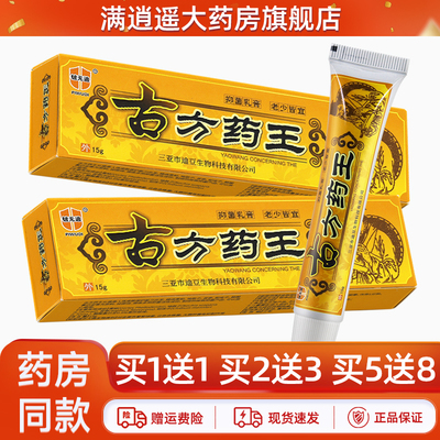 铍无迪古方药王抑菌乳膏15g