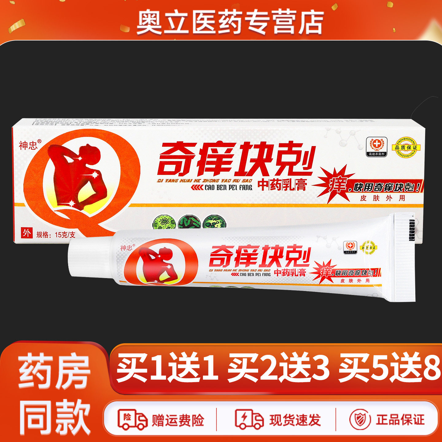 神忠奇痒块剋中药乳膏