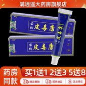 买5送8 老田坊苗约皮毒康草本乳膏18g皮肤外用抑菌软膏正品