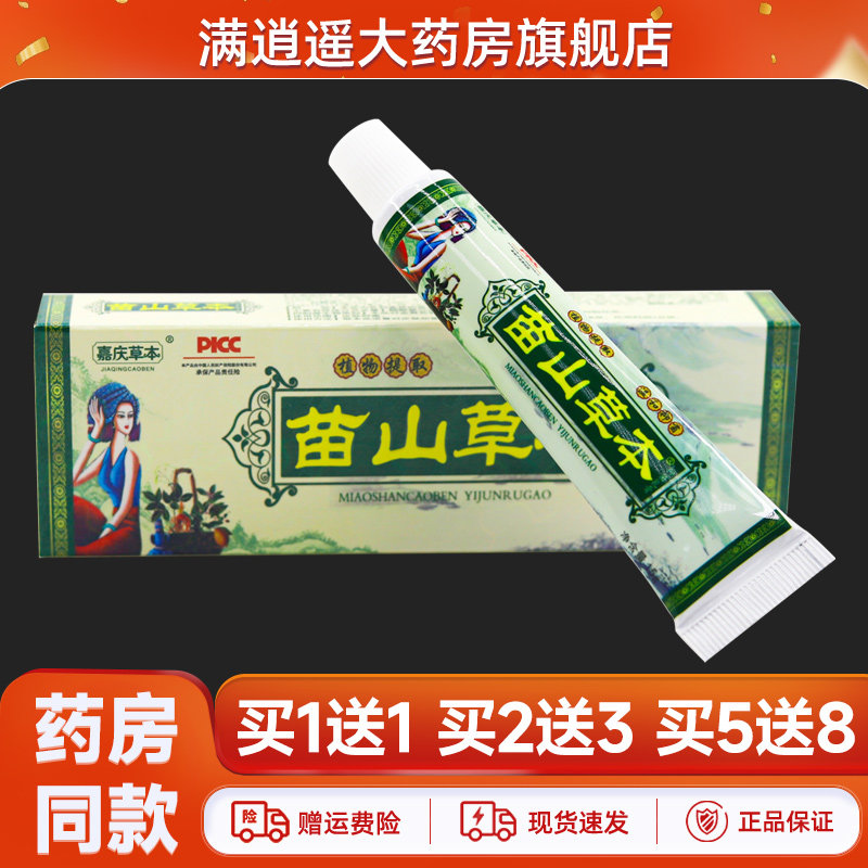 嘉庆草本苗山草本15g/支