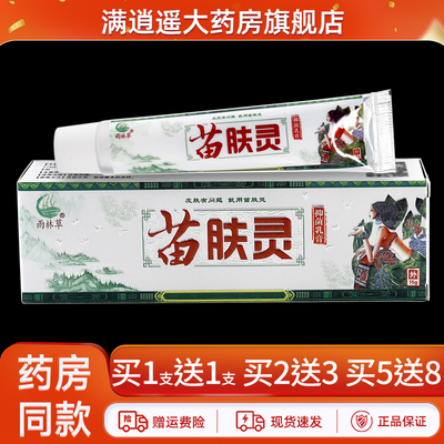 雨林草苗肤灵乳膏15g买5送8