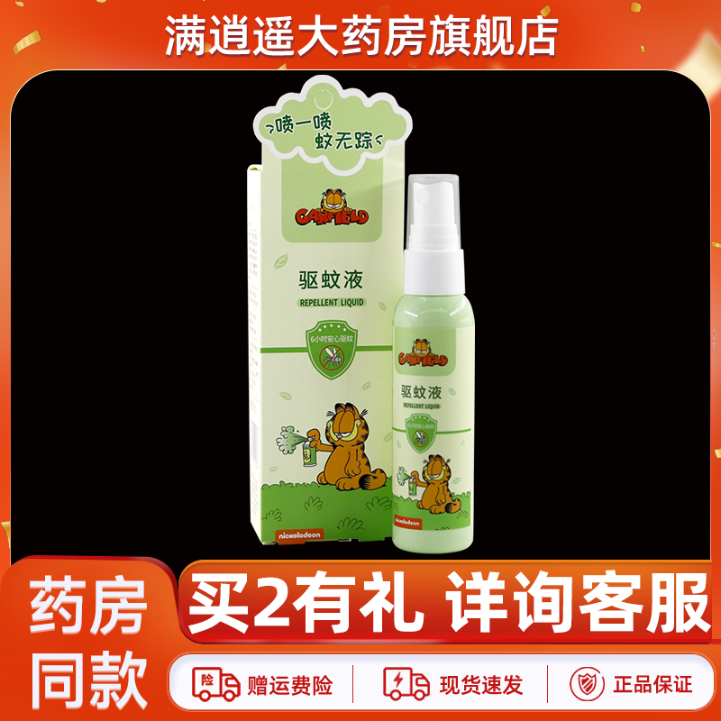 加菲猫驱蚊液50ml官方正品