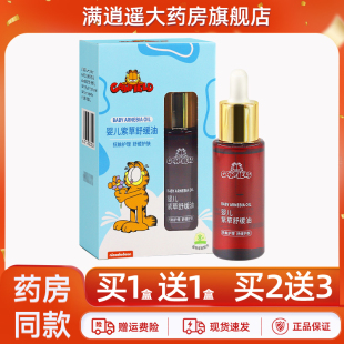 加菲猫婴儿紫草舒缓油45ml防红屁屁润肤精华油皮肤外用护臀膏正品