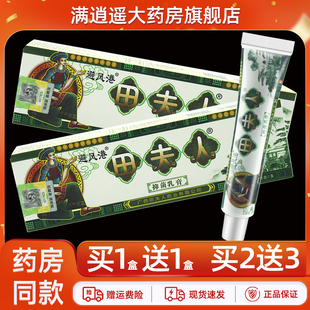 认准正品 买5发8】避风港田夫人抑菌乳膏15g皮肤外用草本软膏正品