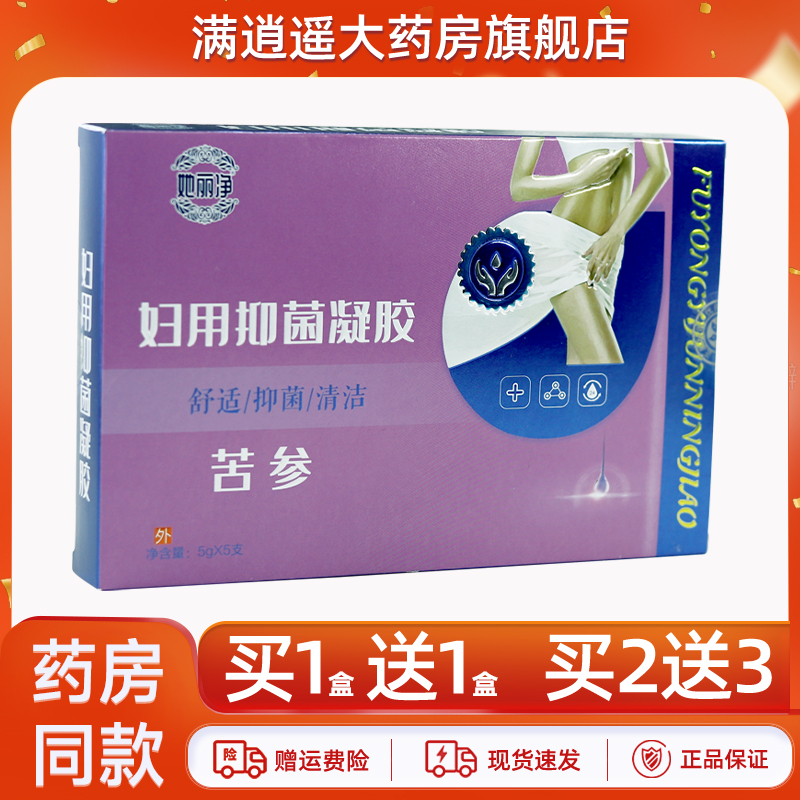 她丽净苦参妇用抑菌凝胶买2送3