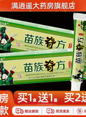 【正品买5送8】卫夫康苗族奇方草本乳膏15g皮肤外用抑菌软膏