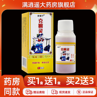 苗铺子克癣灵抑菌喷剂30ml克藓宁草本外用喷雾官方正品 买5送8