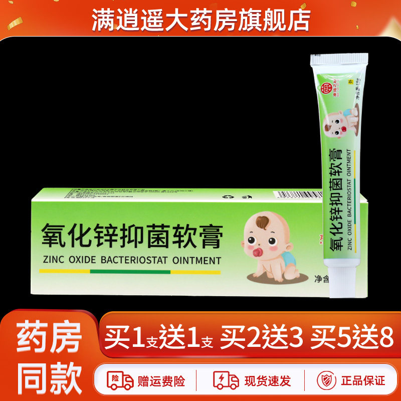 南瑶之秘氧化锌抑菌软膏18g/支