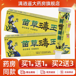 买1送1/2送3】奇啸苗草毒王抑菌乳膏15g皮肤外用草本软膏官方正品