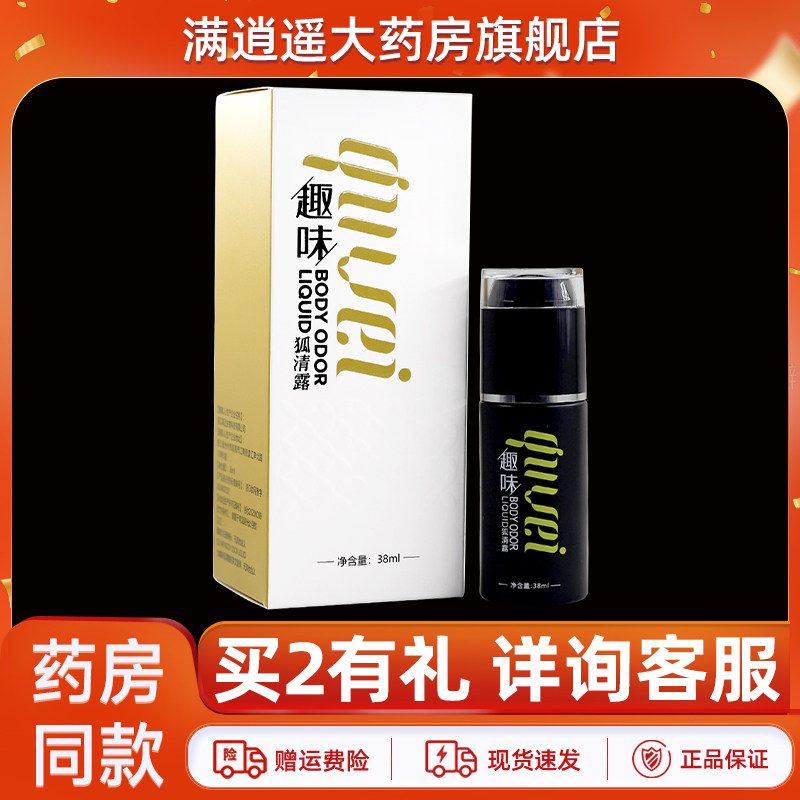 趣味狐清露38ml官方正品