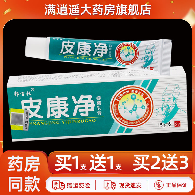 邦百忙皮康净15g买10送20