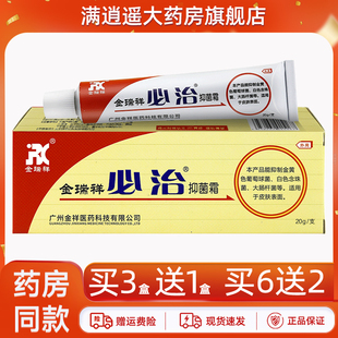 【买3送1】金瑞祥必治抑菌霜20g皮肤外用草本抑菌软乳膏官方正品