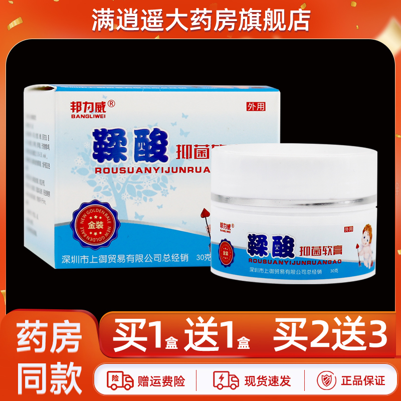 邦力威鞣酸抑菌软膏30g皮肤外用草本止痒乳膏官方正品