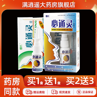 5送8 善水必通灵抑菌液20ml西安景福鼻通灵濞舒爽草本喷剂雾正品