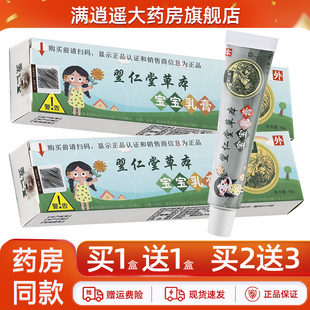 核实归堂草本宝宝乳膏15g皮肤外用抑菌软膏翌仁堂小乳膏山东正品